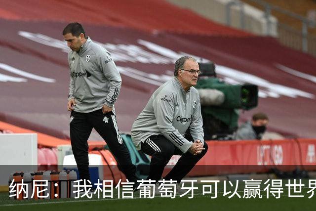 纳尼：我相信葡萄牙可以赢得世界杯 会有很多人希望看到C罗捧杯